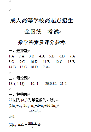 成人本科考試歷年真題分享來(lái)啦！-8