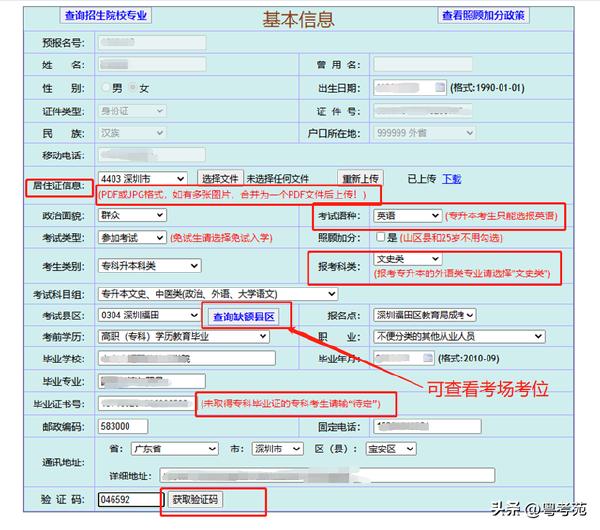 廣東成人高考報名詳細流程？報名費*********？-5