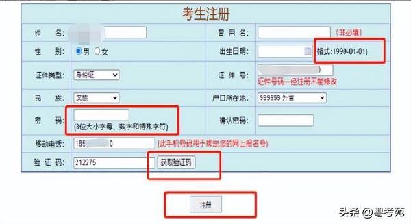 廣東成人高考報名詳細流程？報名費*********？-3