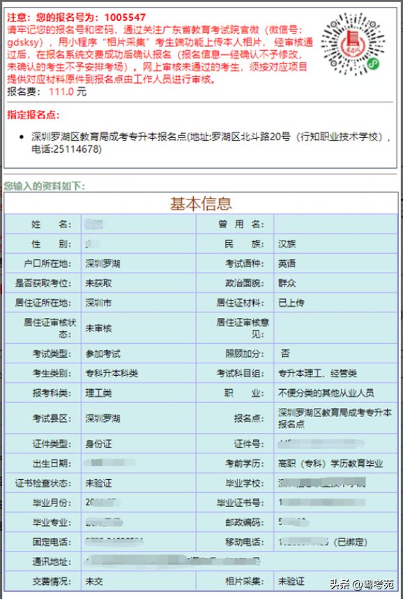 廣東成人高考報名詳細流程？報名費*********？-10