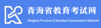 青海2023年成人高考報名入口？什么時候開始報名？-1