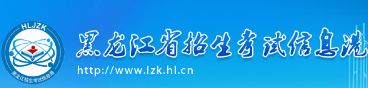 黑龍江2023年成人高考報(bào)名入口及網(wǎng)址在哪里？-1