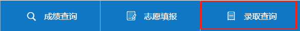 2022年上海成人高考錄取查詢方法-2