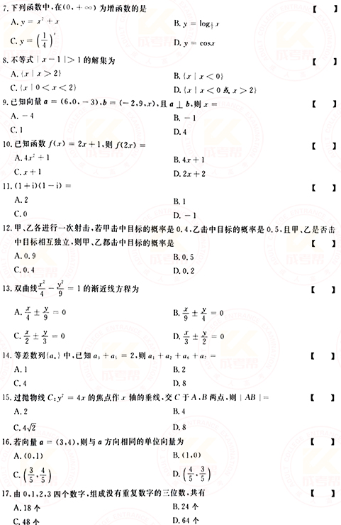 2021年成人高考高起點數(shù)學(xué)（理）真題及答案！-2