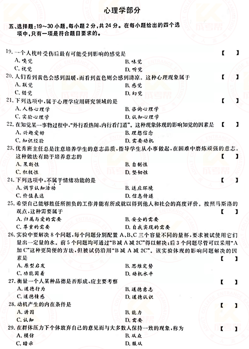 2021年成人高考專升本教育理論真題及答案！-4