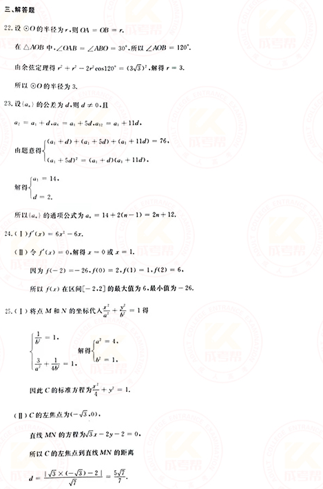 2021年成人高考高起點數(shù)學(xué)（文）真題及答案！-10