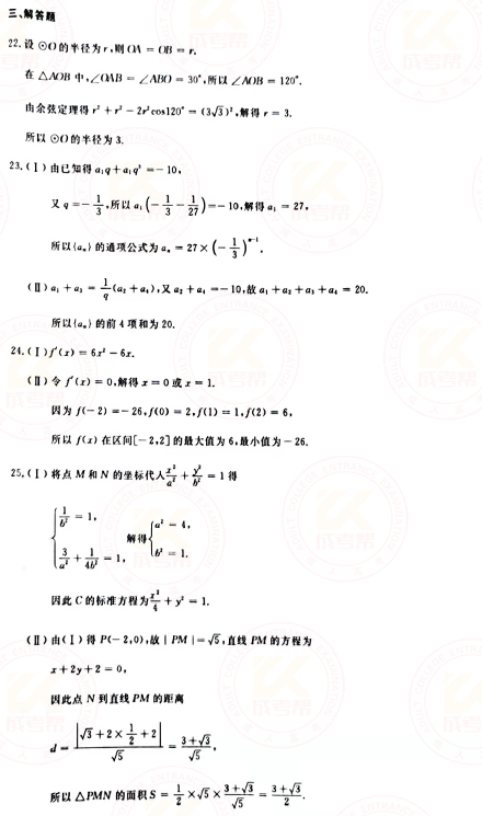 2021年成人高考高起點數(shù)學(xué)（理）真題及答案！-8