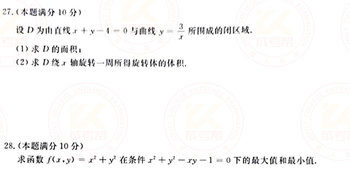 2021年成人高考專升本高數(shù)(二)真題及答案！-5