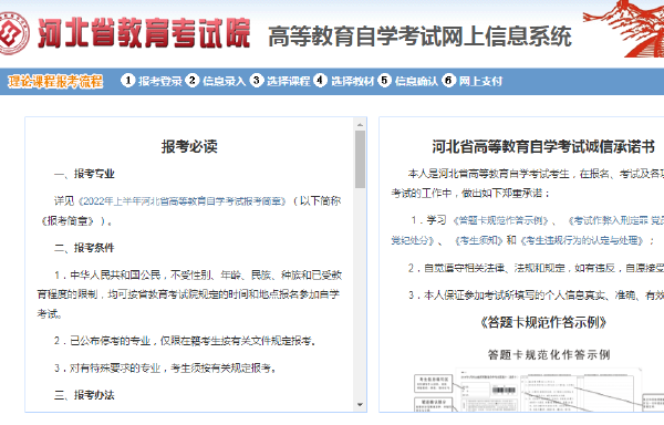 河北2022年10月自考什么時候報名 ？怎么報名？-1