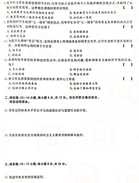 2021年成人高考專升本教育理論真題及答案！-2