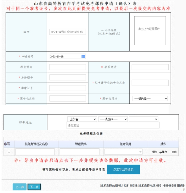 山東省2022年自考免考課程網(wǎng)上申請時間：11月21日至27日-5