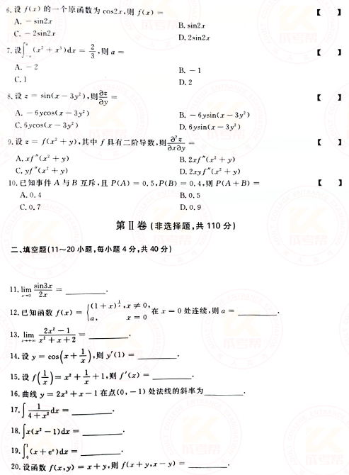 2021年成人高考專升本高數(shù)(二)真題及答案！-2