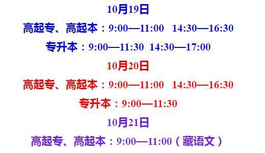 2024年西藏自治區(qū)成人高等學(xué)校招生全國統(tǒng)一考試開考公告