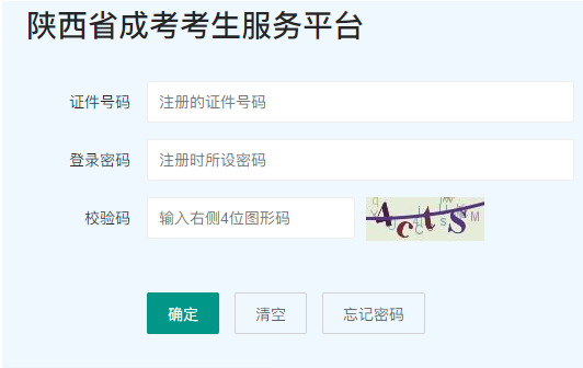 2024年陜西省成人高考征集志愿填報(bào)時(shí)間為：12月16日16∶00至12月17日16∶00