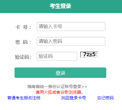 2024年海南省成人高考錄取查詢時間為：12月23日起