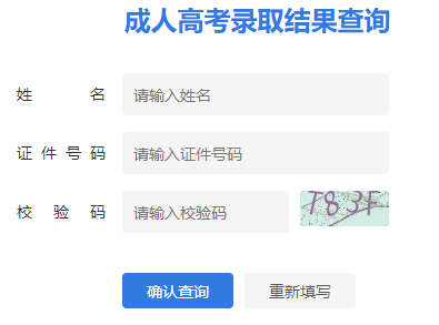 2024年江蘇省成人高考錄取查詢(xún)時(shí)間為：12月5日至26日