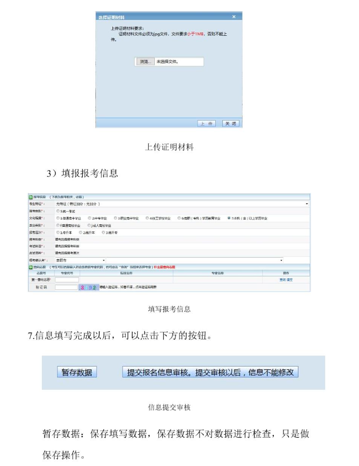 貴州省2024年成人高校考試招生網上報名操作手冊