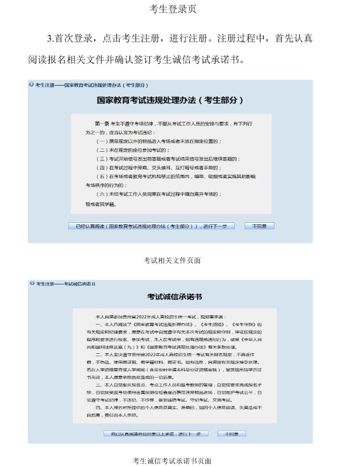 貴州省2024年成人高?？荚囌猩W上報名操作手冊