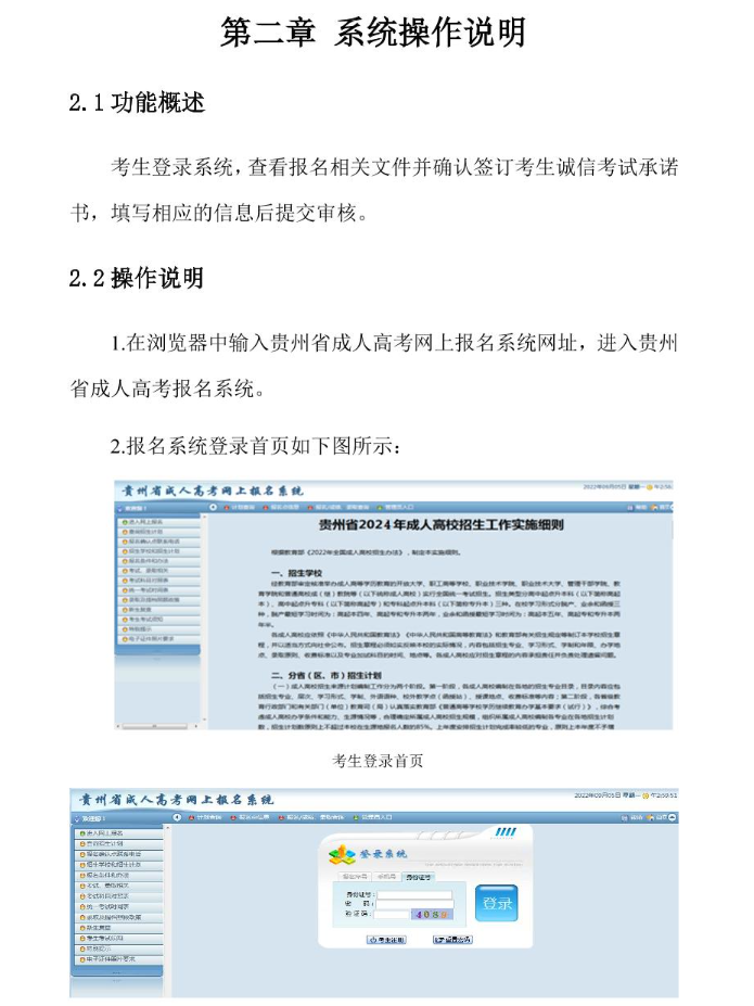 貴州省2024年成人高?？荚囌猩W上報名操作手冊