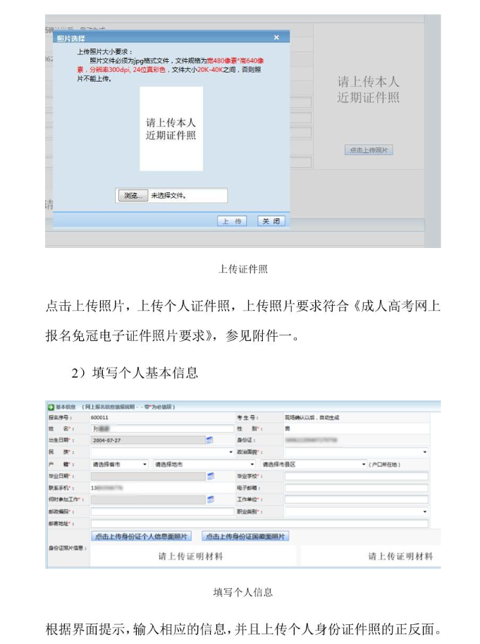 貴州省2024年成人高?？荚囌猩W上報名操作手冊