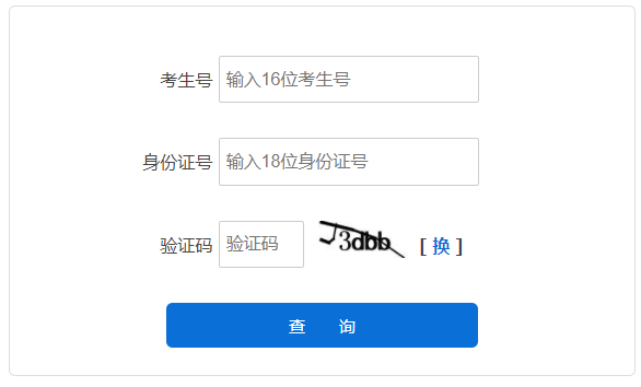 2025年河北省成考成績查詢時(shí)間為:11月8日起 2025年河北省成考成績查詢時(shí)間為:11月8日起