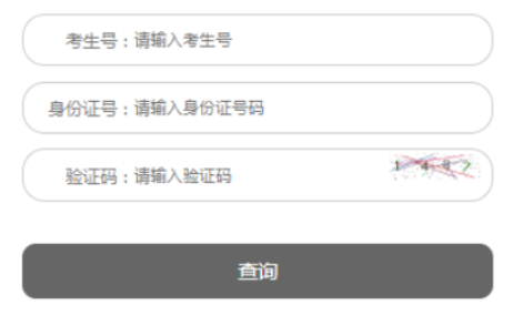 2025年遼寧省遼陽市成考成績查詢時間：11月12日至12月30日