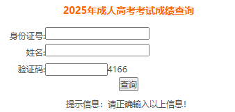 ?2025年安徽省成考成績(jī)查詢時(shí)間為:11月20日10:00起 ?2025年安徽省成考成績(jī)查詢時(shí)間為:11月20日10:00起
