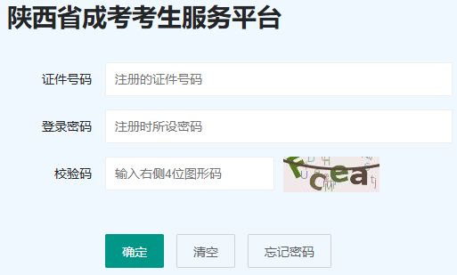 2025年陜西省成人高考錄取查詢時(shí)間為:12月12日起 2025年陜西省成人高考錄取查詢時(shí)間為:12月12日起