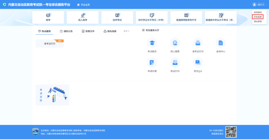 2025年內(nèi)蒙古自治區(qū)成人高校招生專升本和高起本第一次填報志愿公告（第2號）