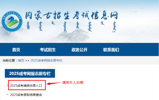 2025年內(nèi)蒙古自治區(qū)成人高校招生專升本和高起本第一次填報志愿公告（第2號）