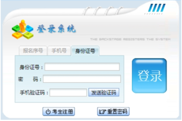 2026年貴州省成人高考報(bào)名官網(wǎng) 2026年貴州省成人高考報(bào)名官網(wǎng)