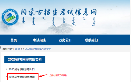 2025年內(nèi)蒙古自治區(qū)成人高校招生專升本和高起本第一次填報志愿公告（第2號）