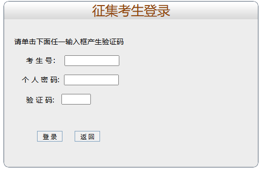 2025年廣東省成人高考征集志愿填報(bào)時(shí)間：12月14日10:00至15日10:00