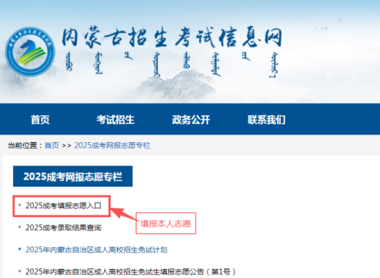 2025年內(nèi)蒙古自治區(qū)成人高校招生免試生填報志愿公告（第1號）