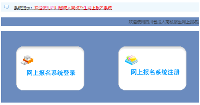 2026年四川省成人高考報(bào)名條件 2026年四川省成人高考報(bào)名條件
