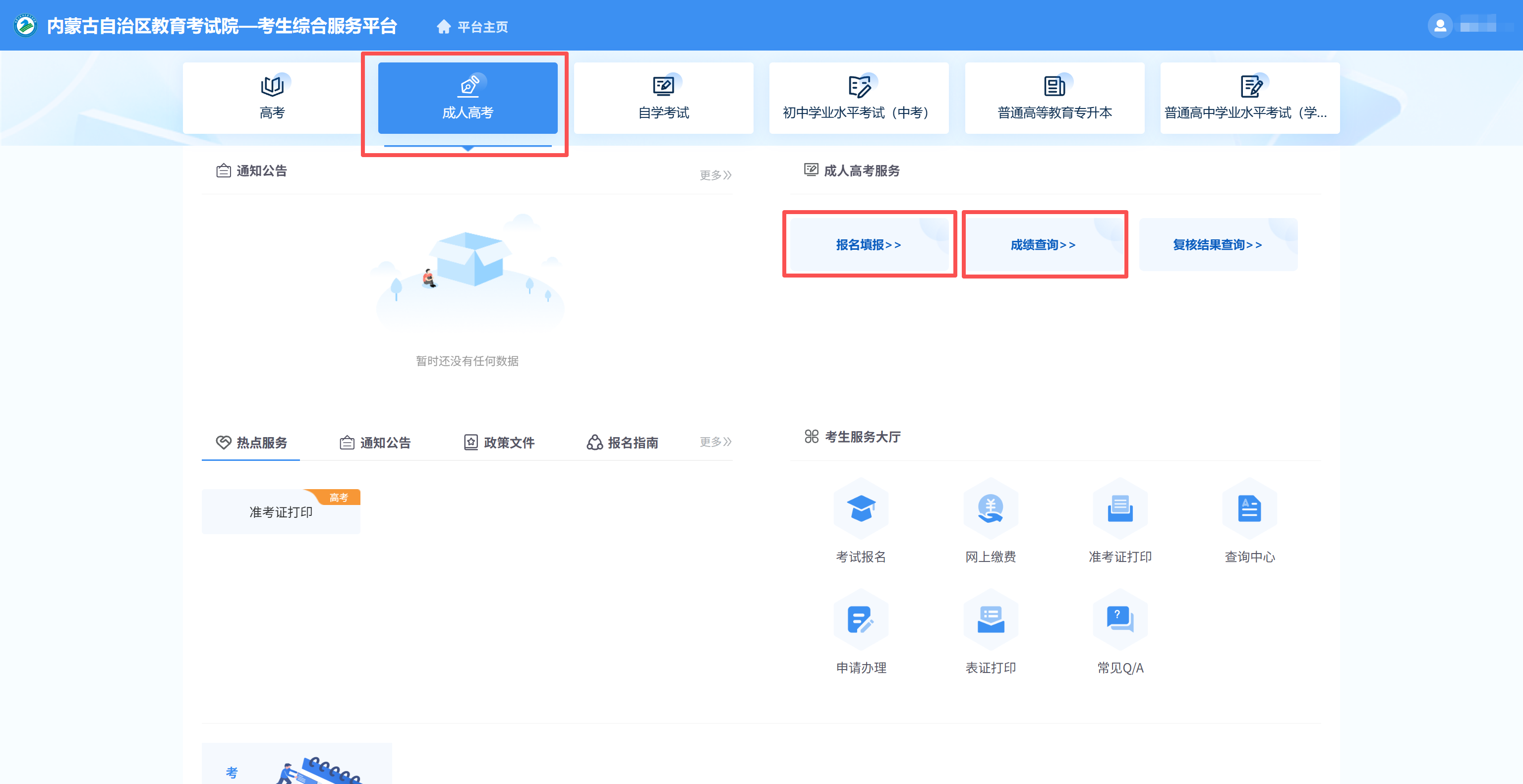2025年內(nèi)蒙古自治區(qū)成人高校招生高起專第一次填報(bào)志愿公告（第6號(hào)）