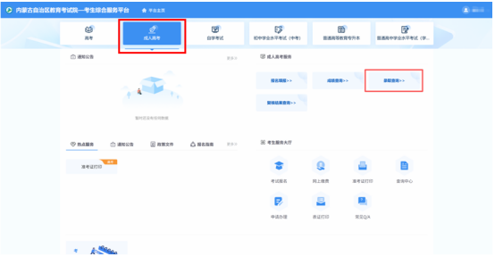 2025年內(nèi)蒙古自治區(qū)成人高校招生專升本和高起本第一次填報志愿公告（第2號）