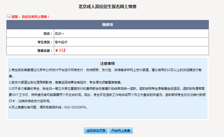 2025年北京市成人高考網(wǎng)上報名流程