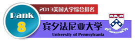 賓夕法尼亞大學