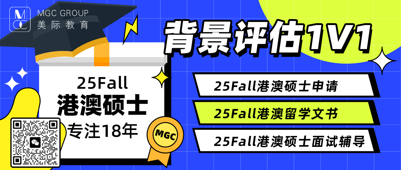 留學(xué)香港留學(xué)條件 2025年香港碩士留學(xué)攻略大全