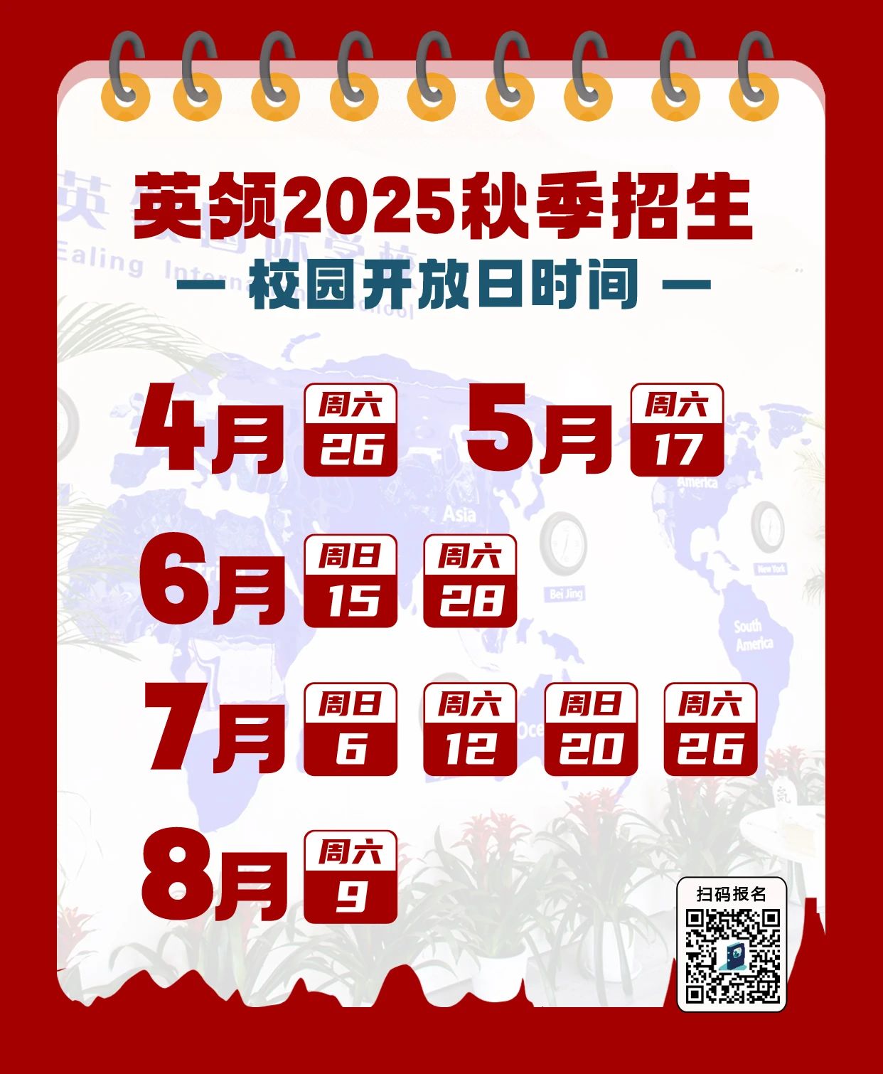 春風(fēng)與你，共赴英領(lǐng)！