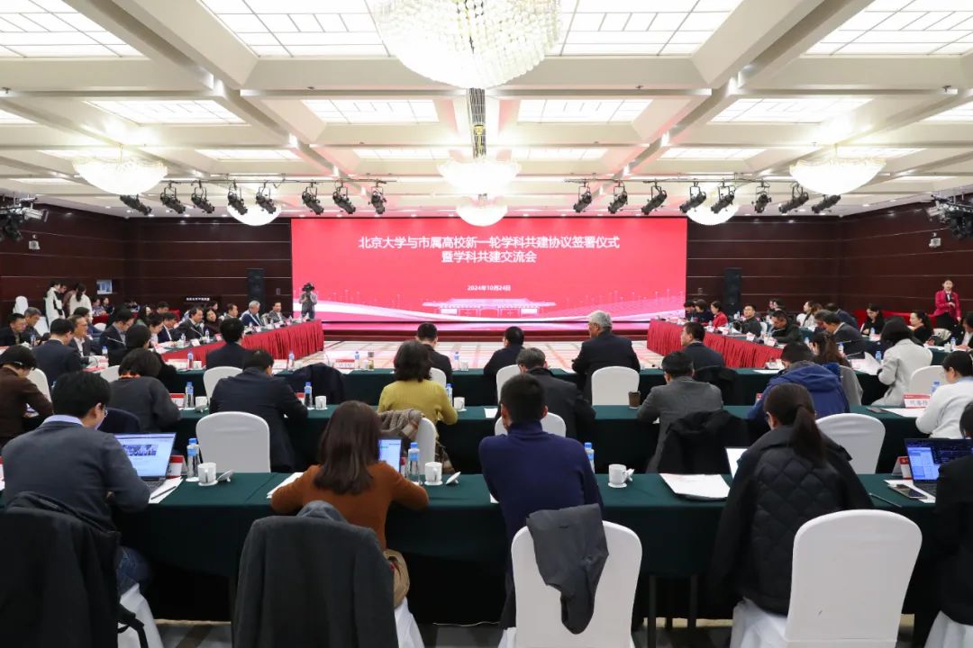 北京大學與北京市屬高校簽約新一輪學科共建 北京大學與北京市屬高校簽約新一輪學科共建