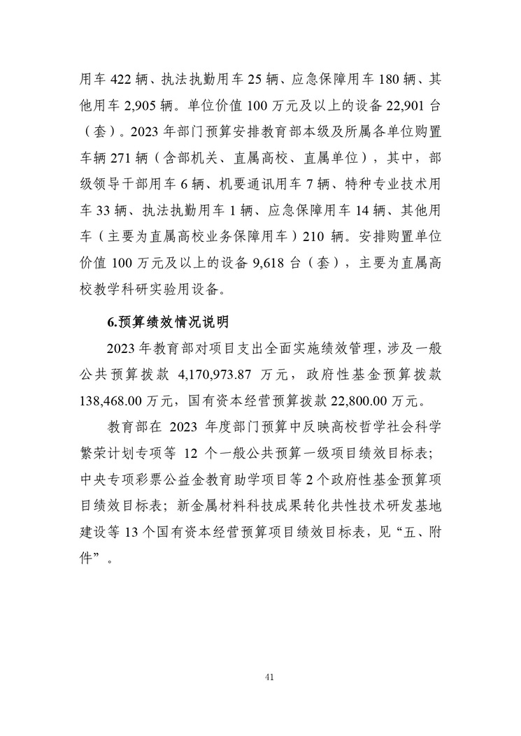 W020230328543247647092_page-0043_2