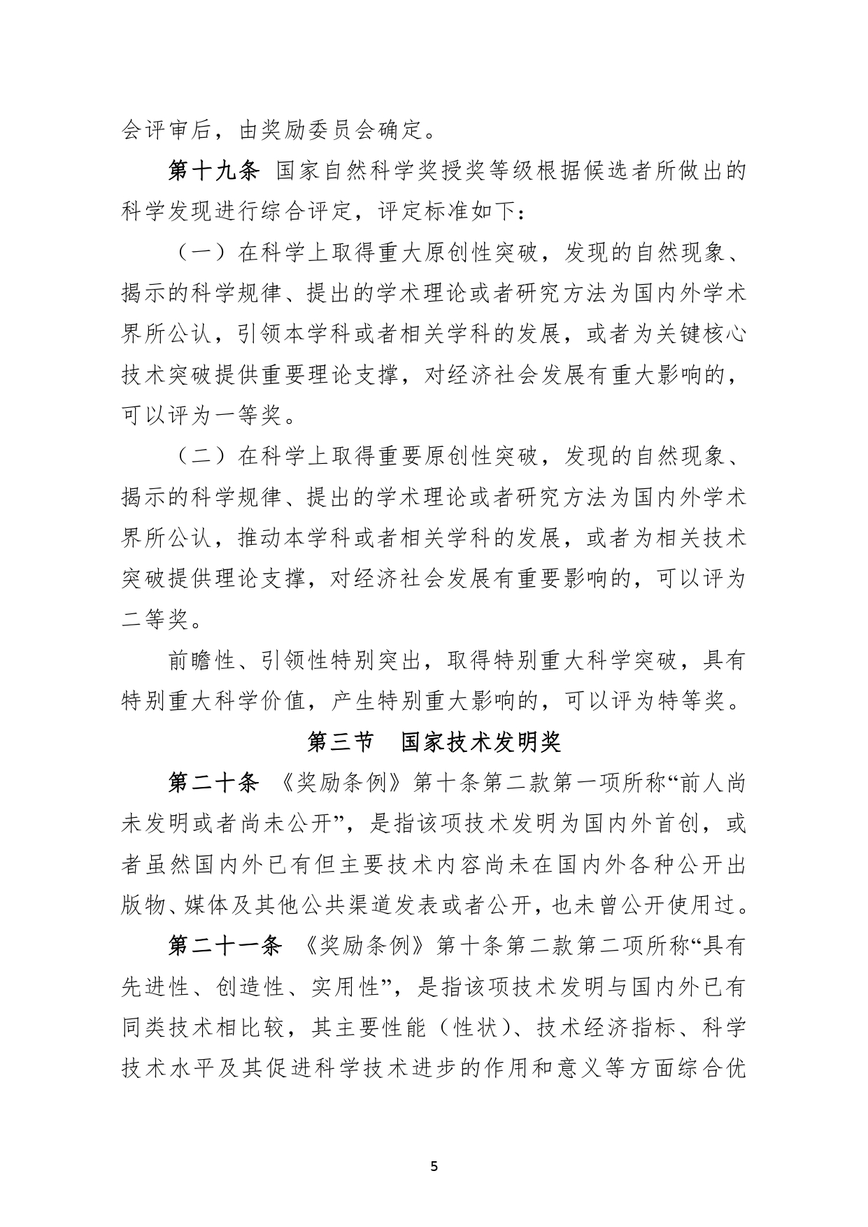 W020250418515758564477_page-0005