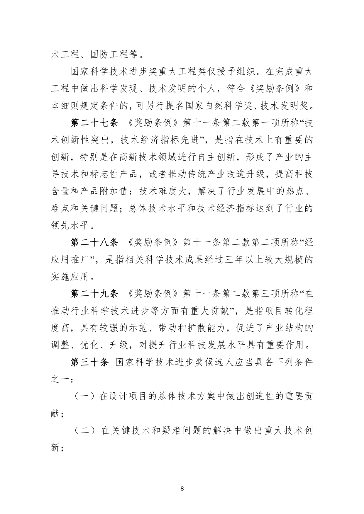 W020250418515758564477_page-0008