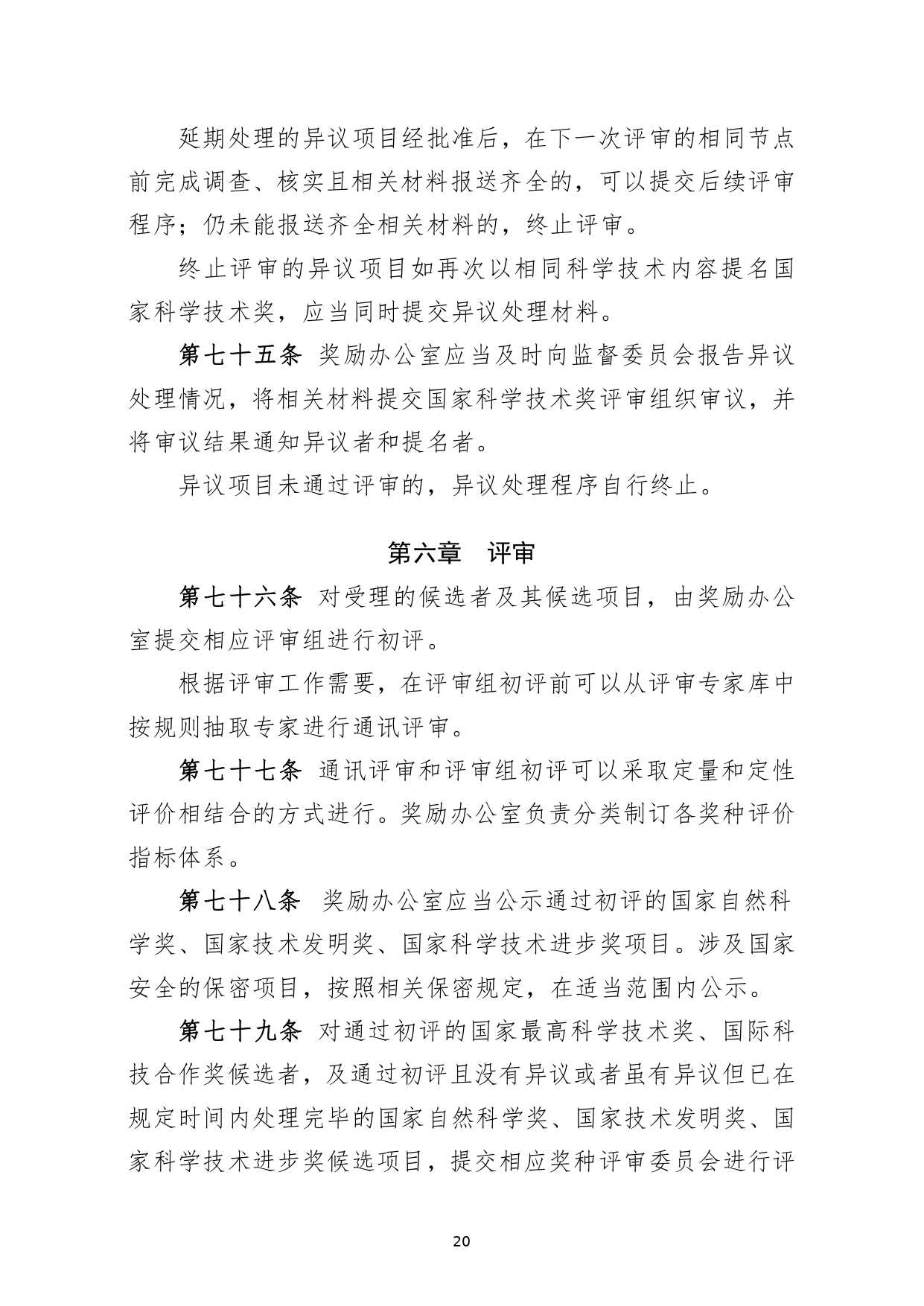 W020250418515758564477_page-0020