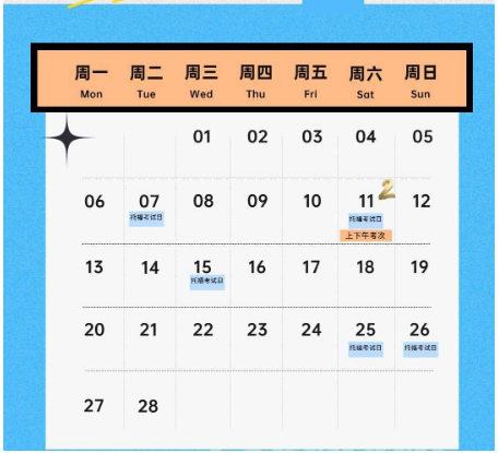 2023年云南2月托?？荚嚂r間