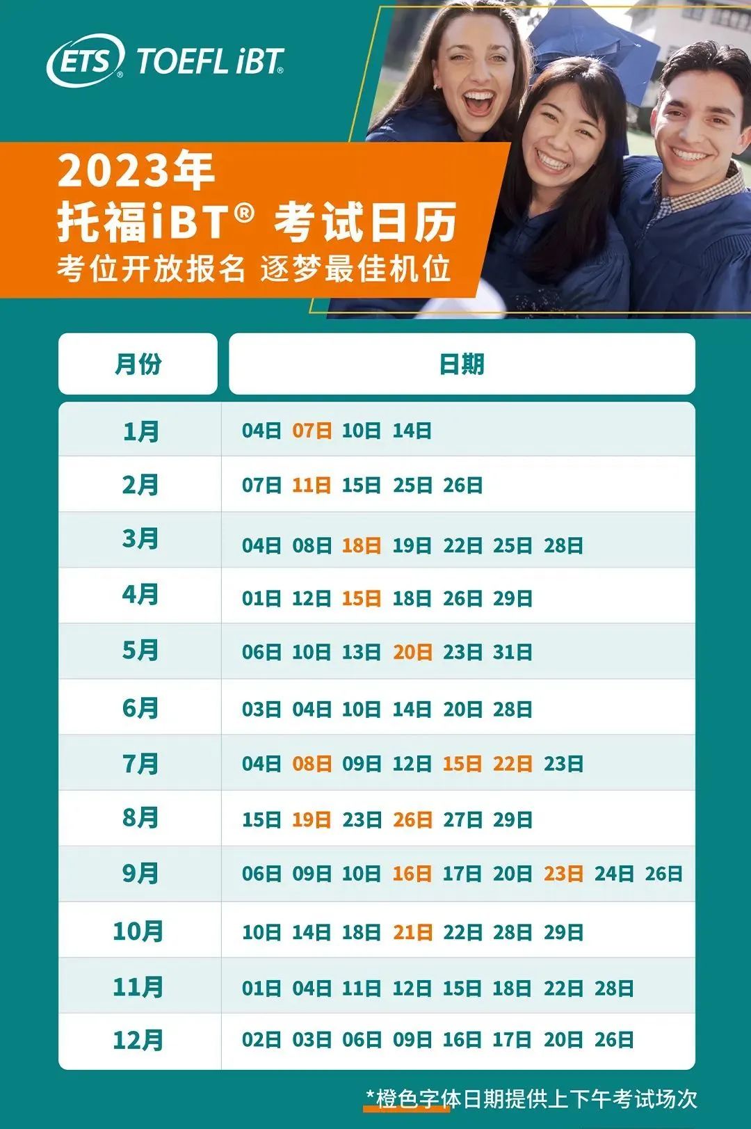 2023年托?？荚嚂r間表詳情
