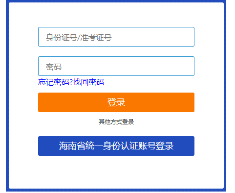 2024年10月海南省自學(xué)考試報名時間：7月3日8:30至7月12日17:30