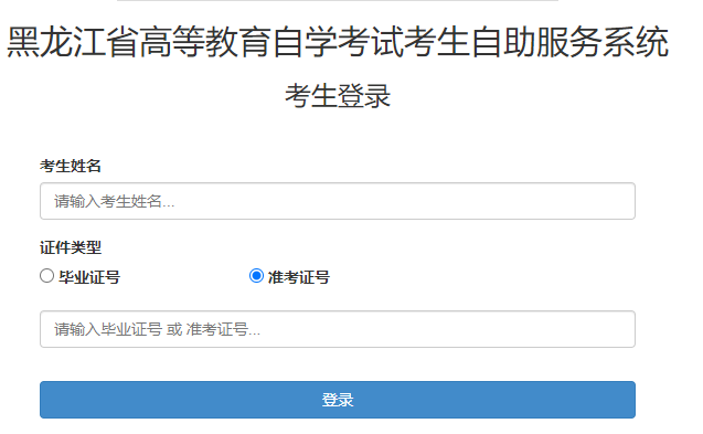 2024年10月黑龍江省自考報(bào)名時(shí)間：8月20日至9月11日